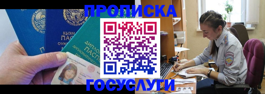 прописка в Нерюнгри