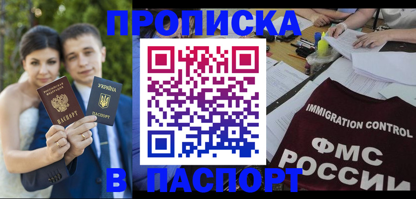 прописка иностранных граждан в Нерюнгри