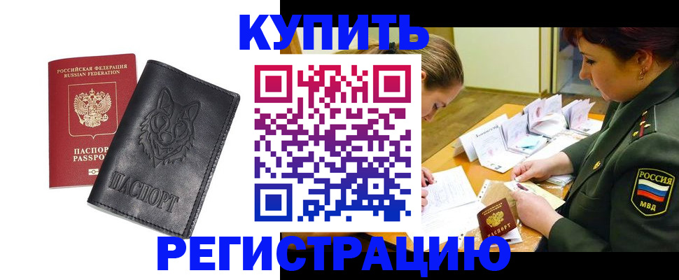 прописка паспорт в Нерюнгри