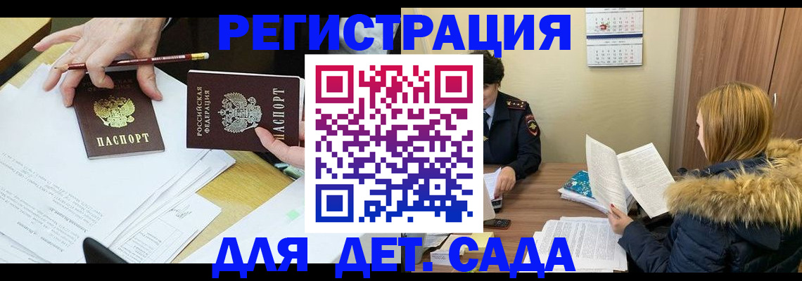 регистрация для дет. сада в Нерюнгри